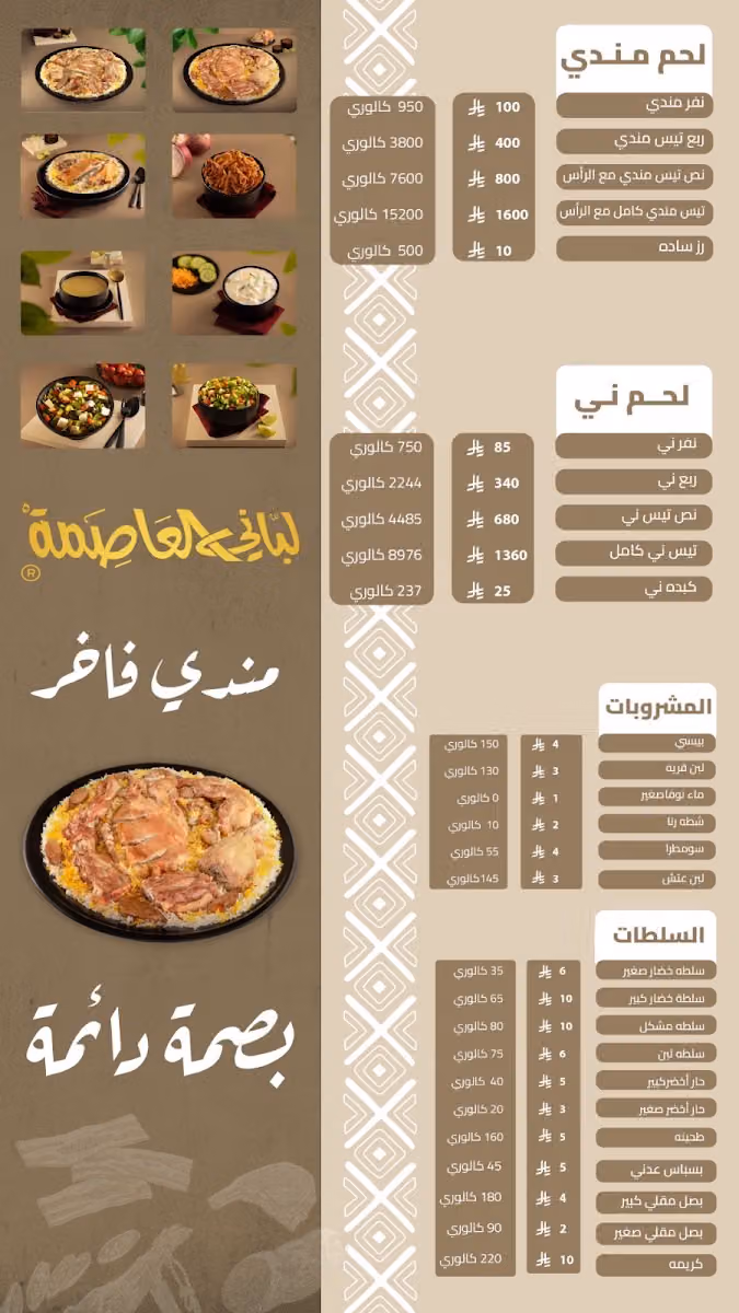 مطعم لباني العاصمة