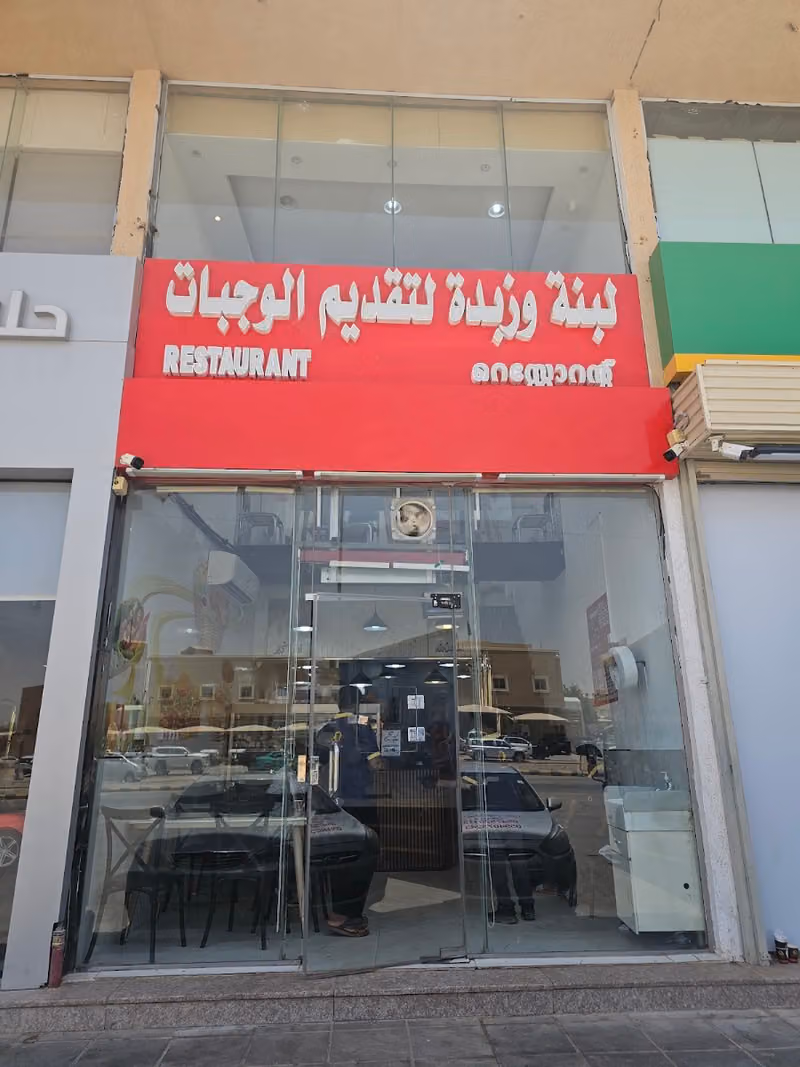 لبنة وزبدة لتقديم الوجبات السريعة