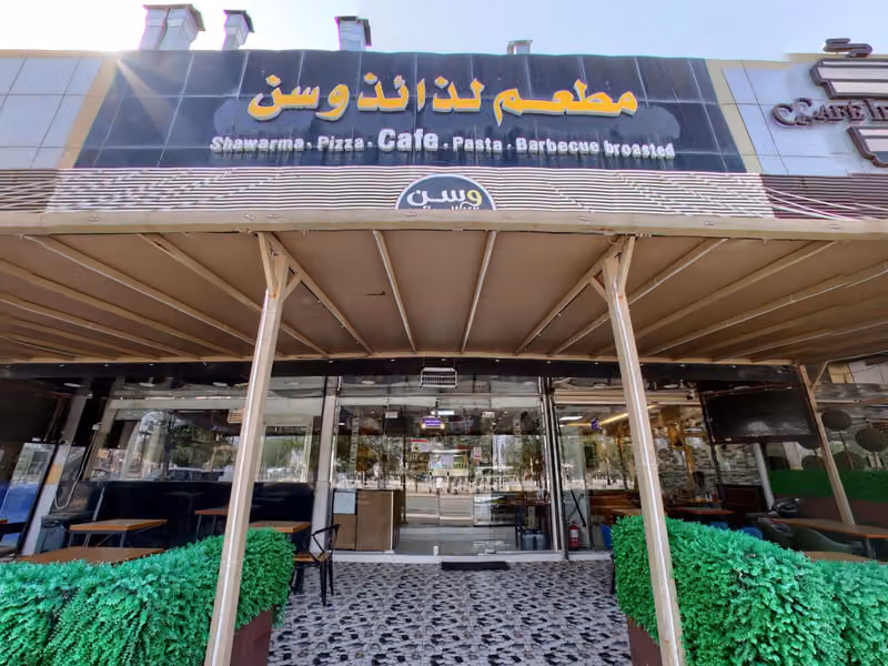 مطعم لذائد وسن