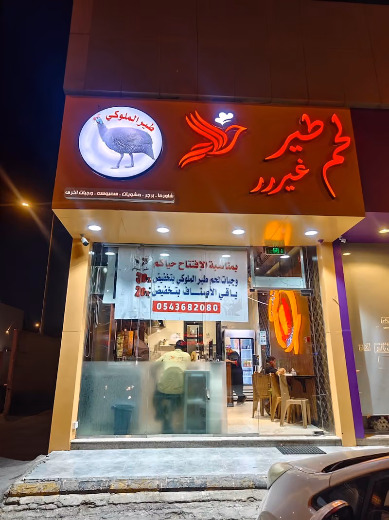 مطعم لحم طير غير