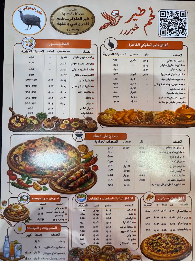 مطعم لحم طير غير