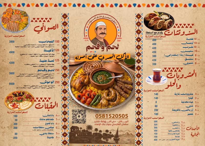 مطعم لحم وفحم للأكلات المصرية