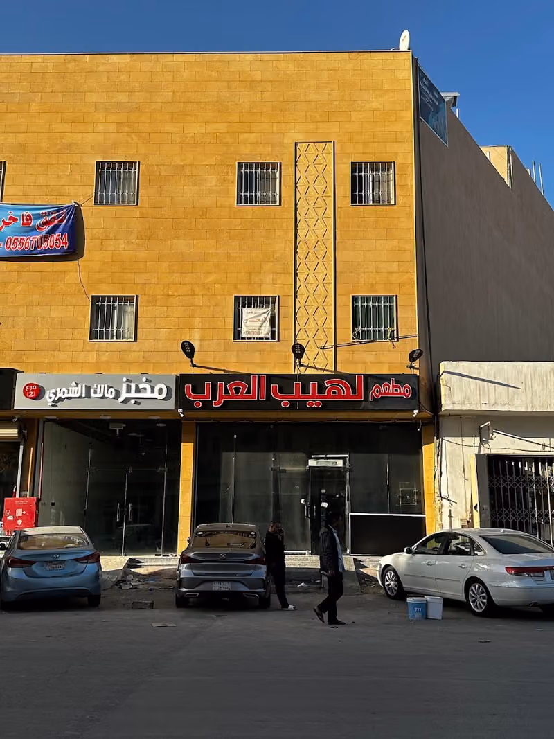 مطعم لهيب العرب