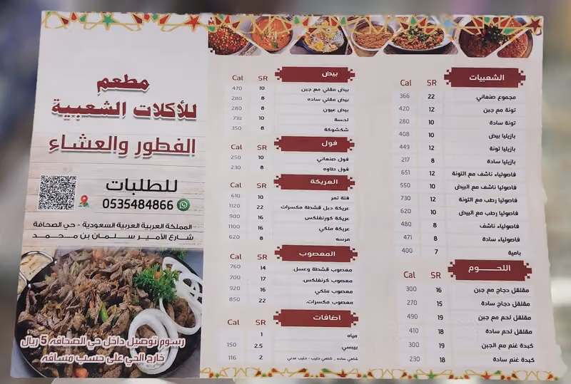 مطعم للأكلات الشعبية