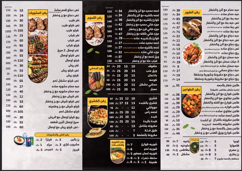 مطعم لمه القاهرة 2للأكلات المصريه