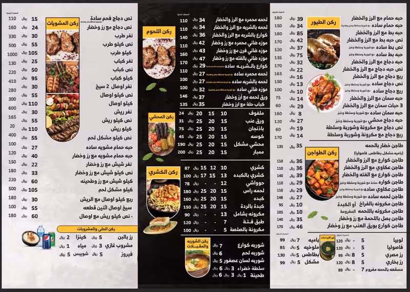 مطعم لمه القاهرة للأكلات المصريه