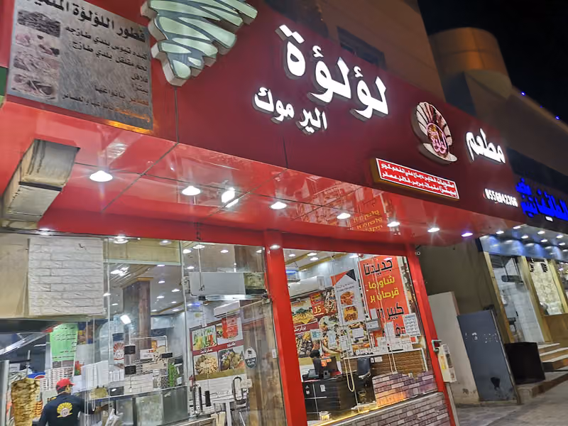 Lulu Yarmouk Restaurant