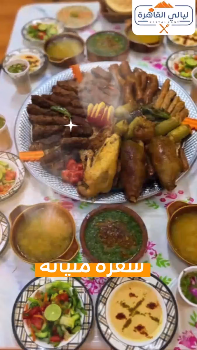 مطعم ليالي القاهرة