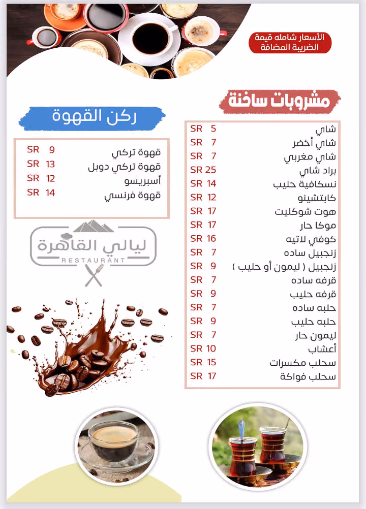 مطعم ليالي القاهرة