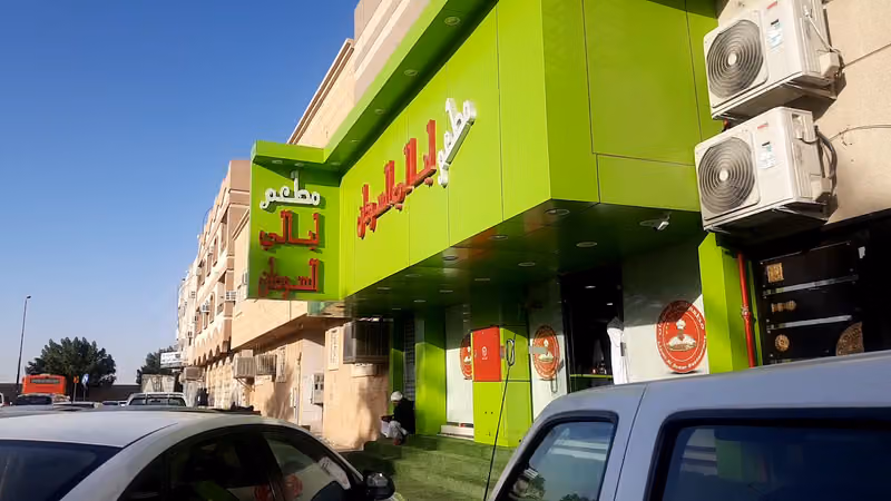 مطعم ليالي السودان الرياض