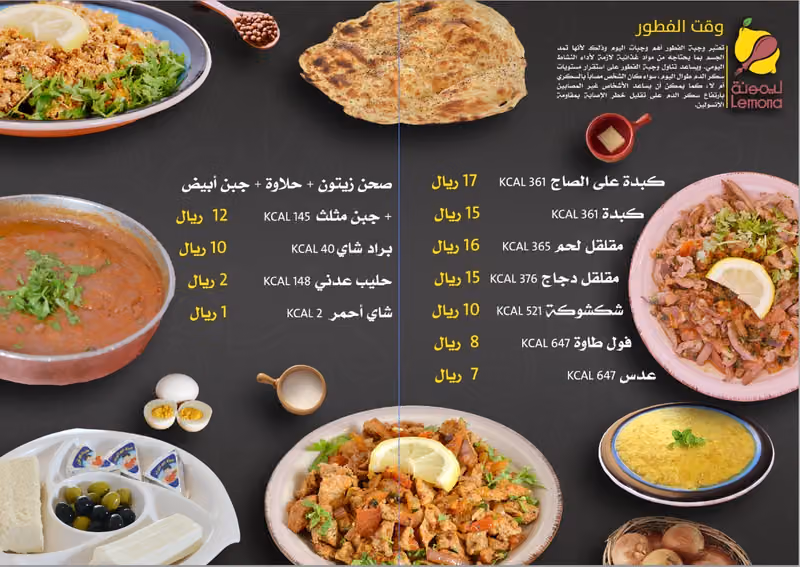 مطعم ليمونة حي الجنادرية