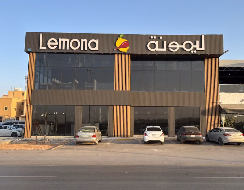 مطعم ليمونة حي الجنادرية