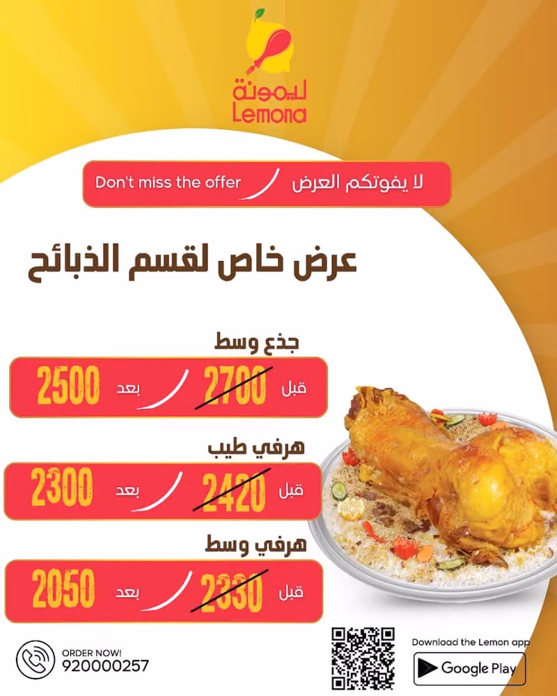 مطعم ليمونة