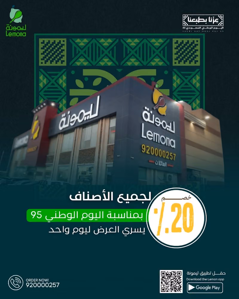 مطعم ليمونة