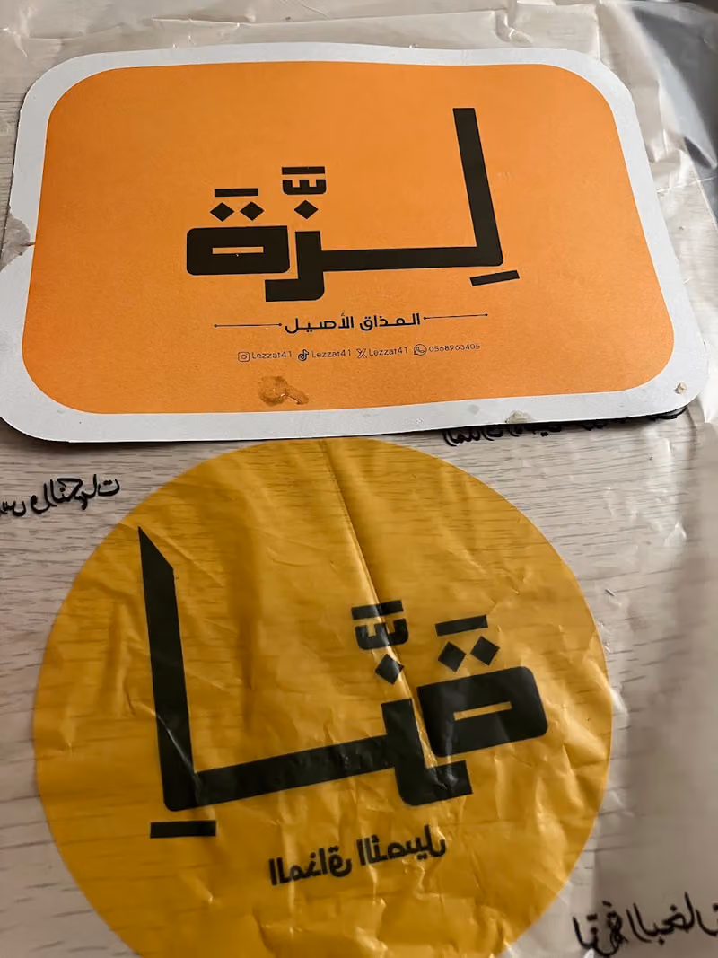 مطعم لزة السحابي Bukhari lezzat Restaurant