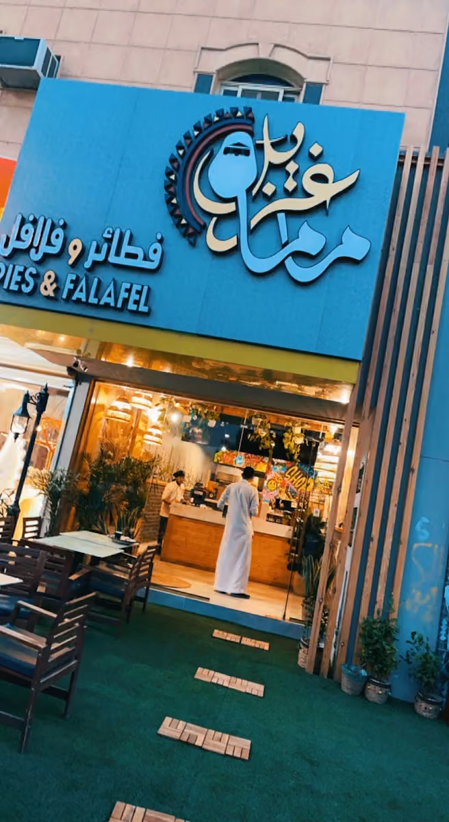 مطعم ماماغزيل
