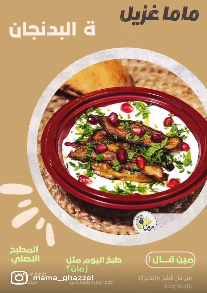 مطعم ماماغزيل