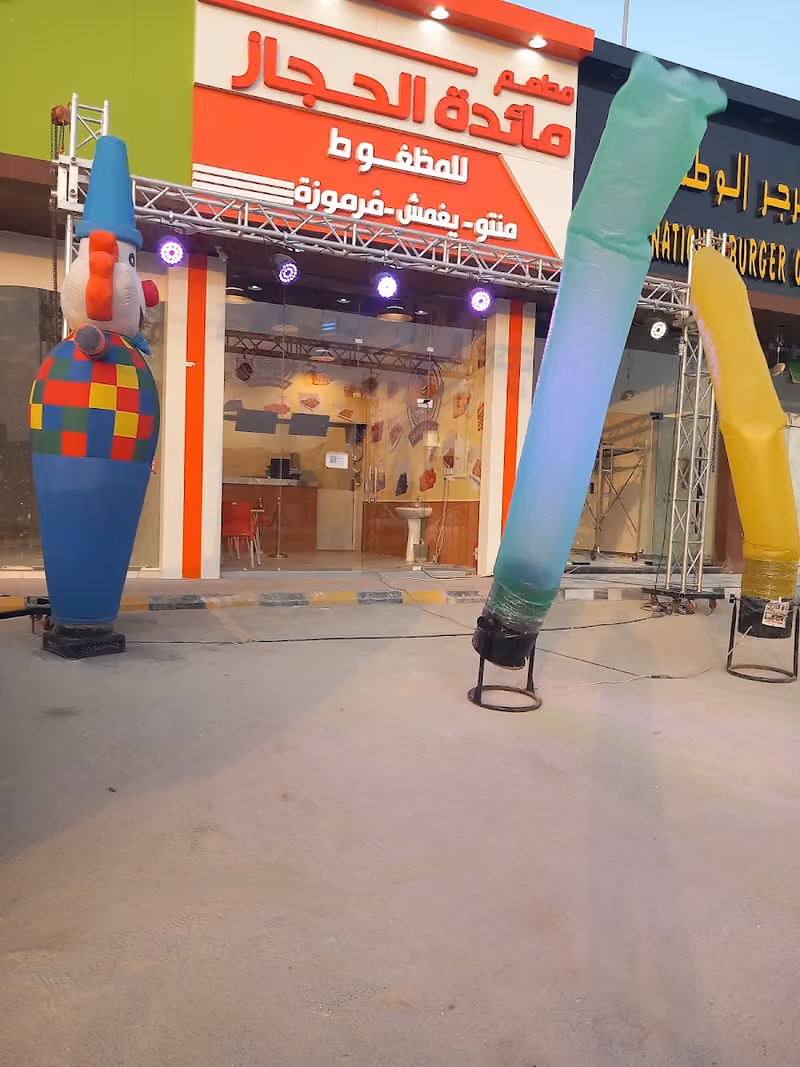 مطعم مائدة الحجازفرع البيان