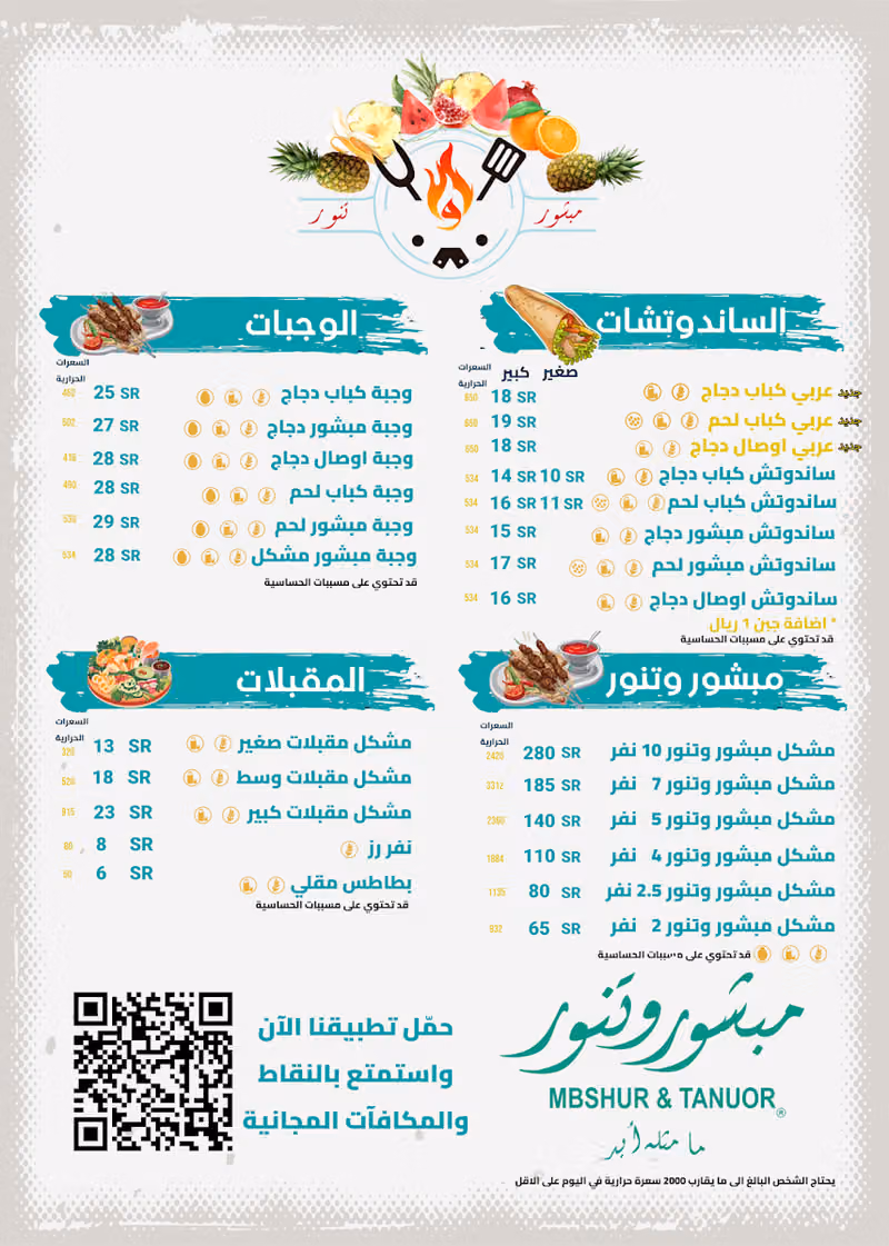 مطعم مبشور و تنور