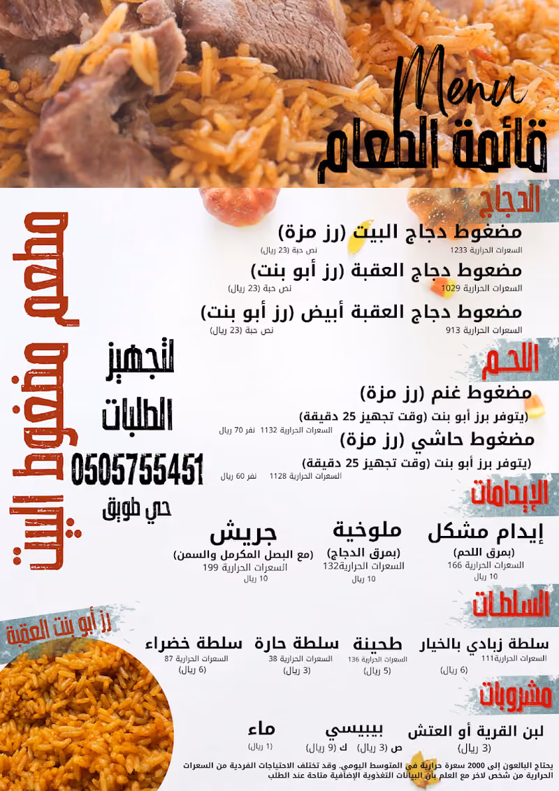 مطعم مضغوط البيت