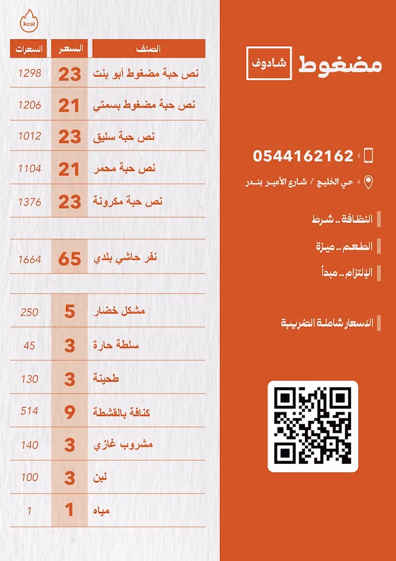 مطعم مضغوط شادوف