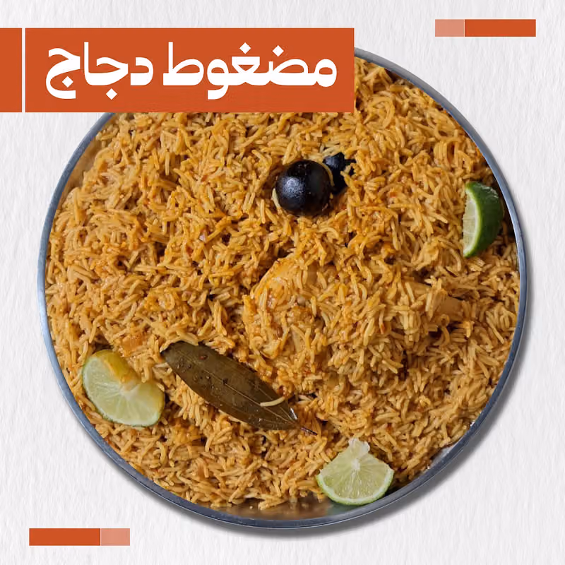 مطعم مضغوط شادوف