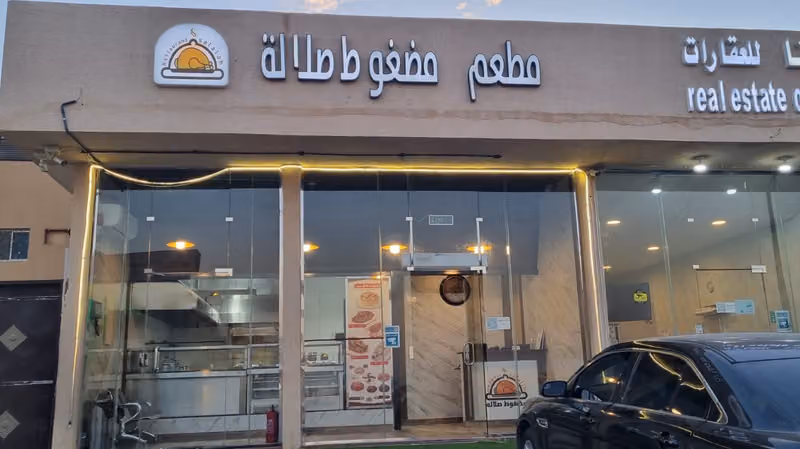 مطعم مضغوط صلالة