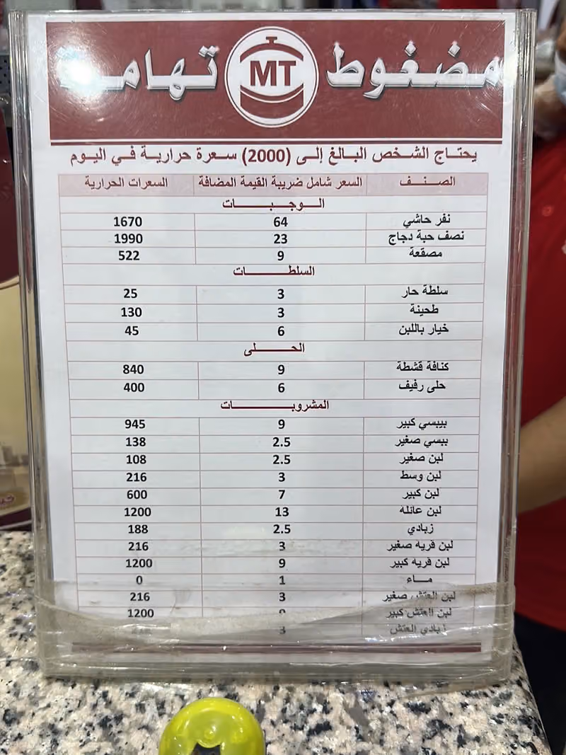 مطعم مضغوط تهامة فرع العزيزيه