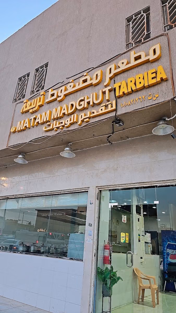 مطعم مضغوط تربيعة