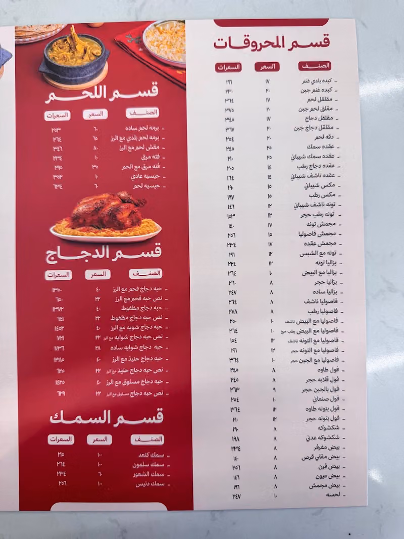 مطعم مذاق جمار