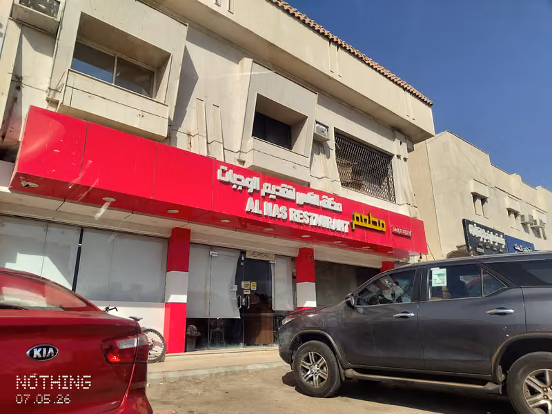 مطعم مذاقه الناس