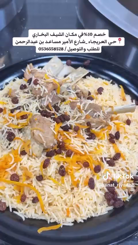 مطعم مكان الشيف البخاري