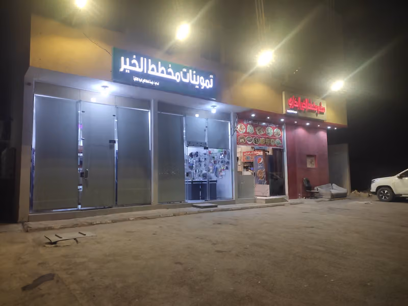 مطعم مخطط الخير البخاري