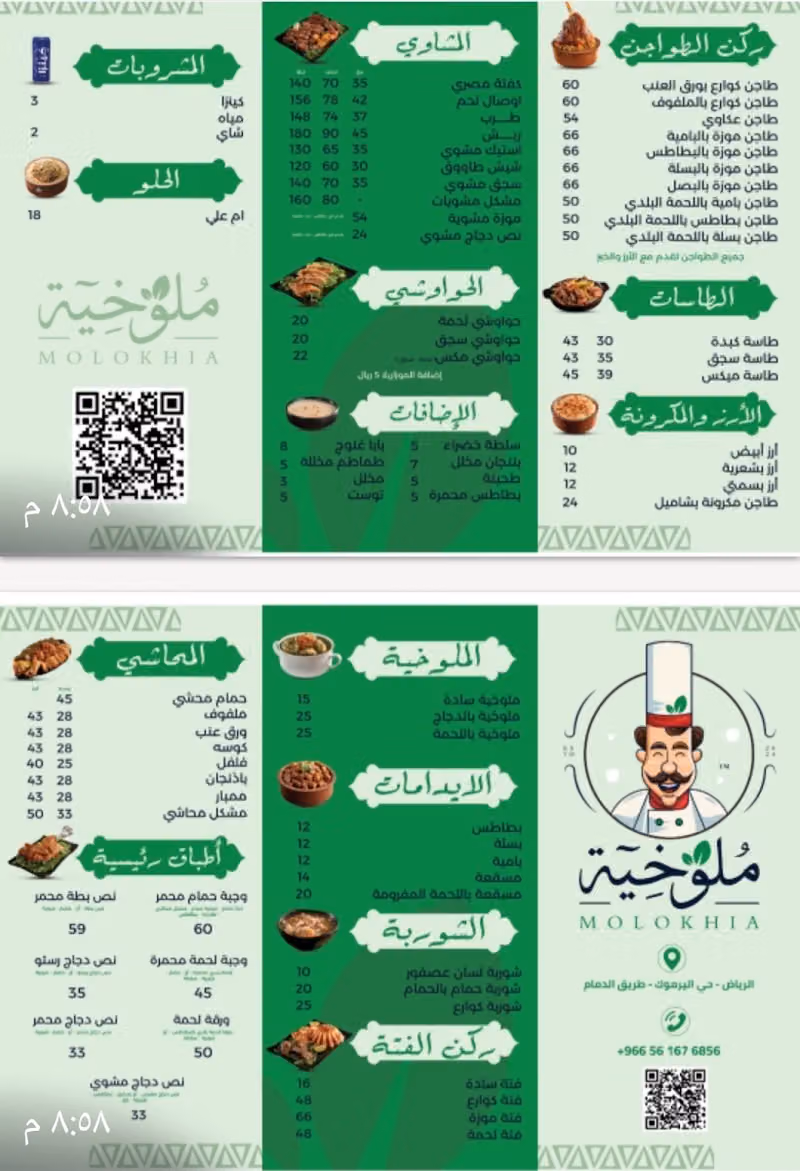 مطعم ملوخية _ Molokhia Restaurant