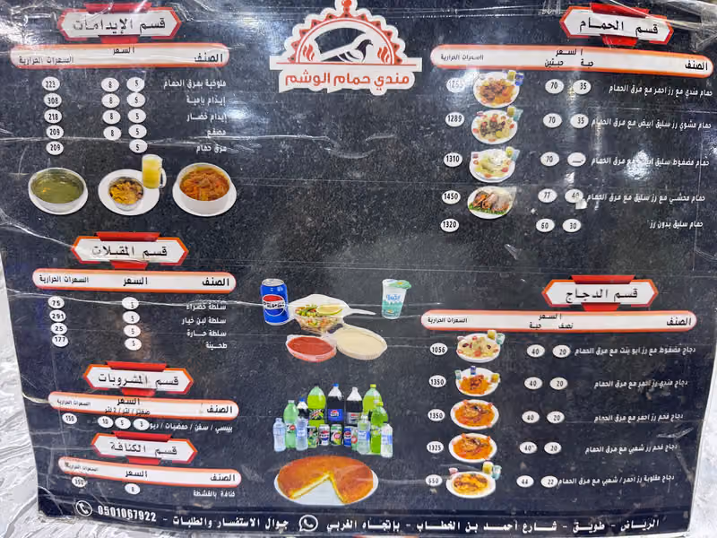 مطعم مندي حمام الوشم