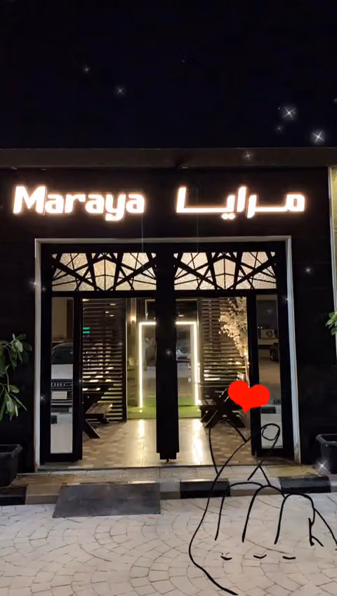 مطعم مرايا