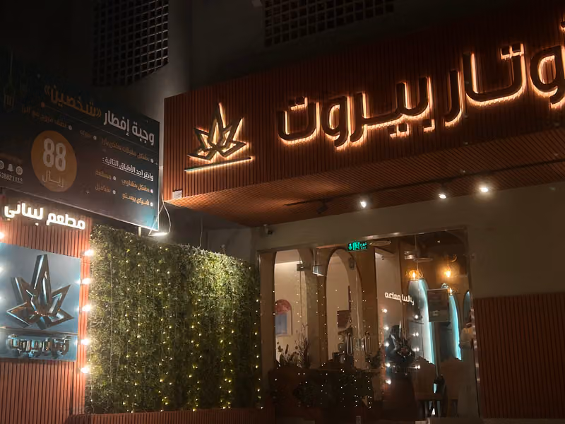 مطعم مشاوي سريدان - الخالديه