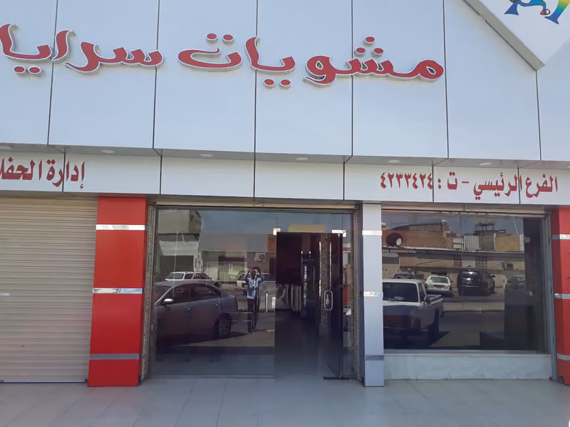 مطعم مشويات الألفي الفرع الرئيسي