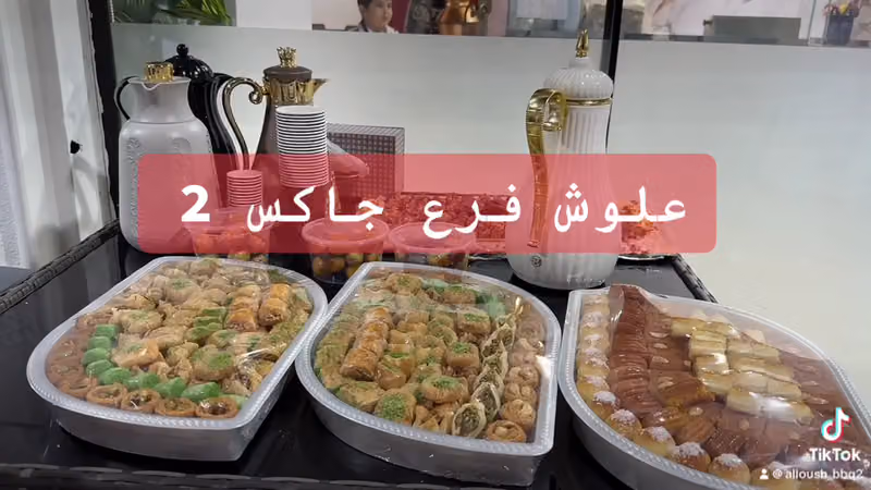 مطعم مشويات علوش