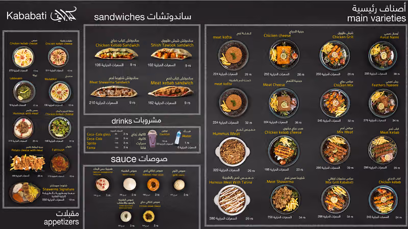 مطعم مشويات كباباتي