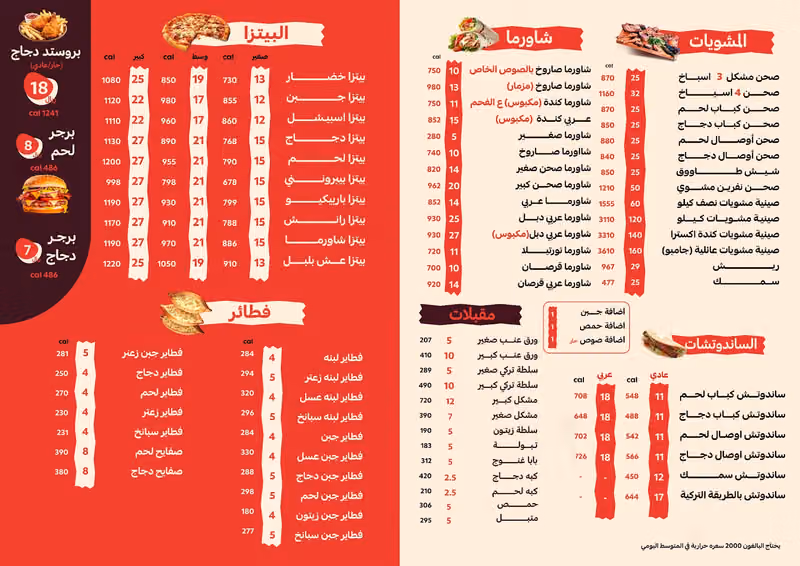 مطعم مشويات كندة