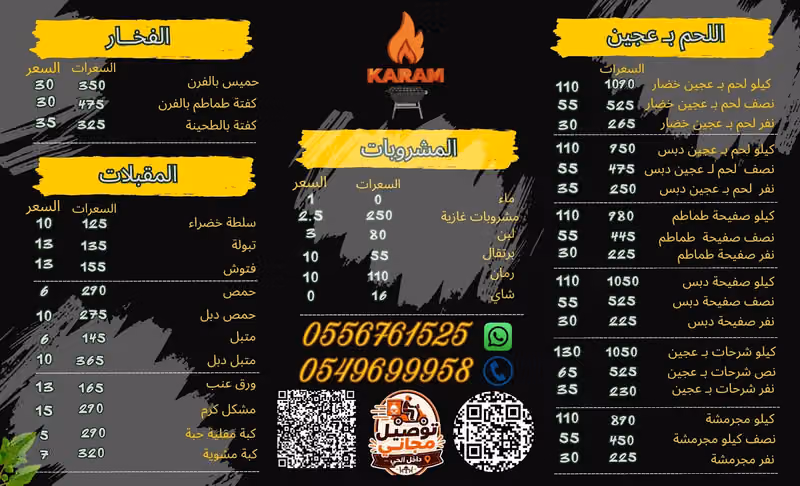 مطعم مشويات كرم