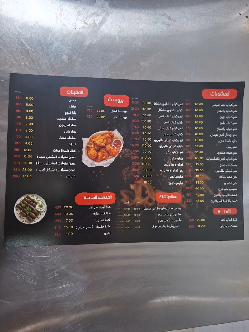 مطعم مشويات مير