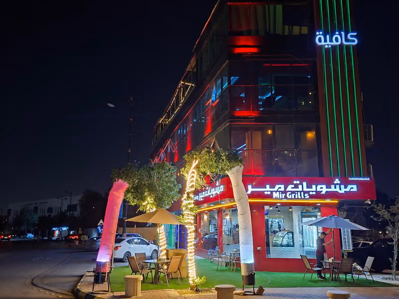 مطعم مشويات مير