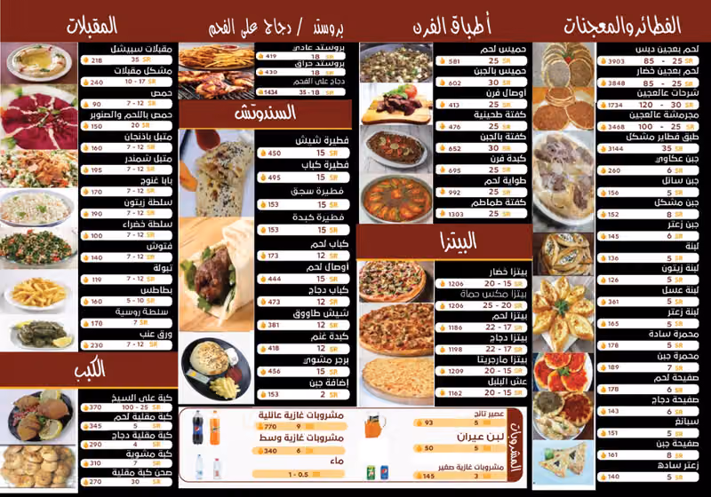 مطعم مشويات زهرة حماه Zahrat Hamah Restaurent