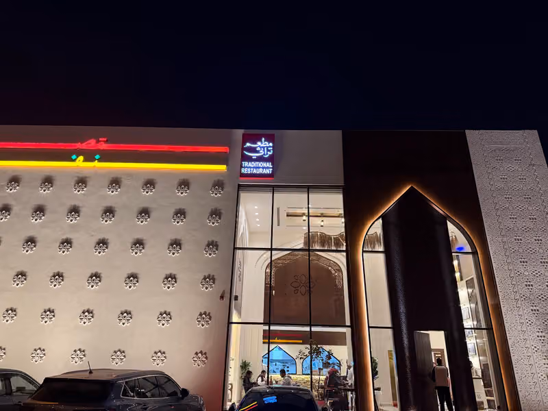 مطعم مصنف للأكلات الجازانية