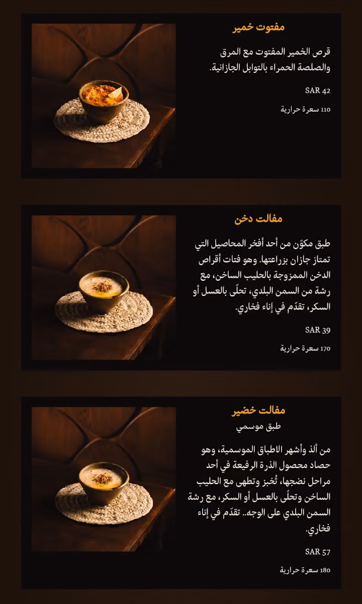 مطعم مصنف للأكلات الجازانية
