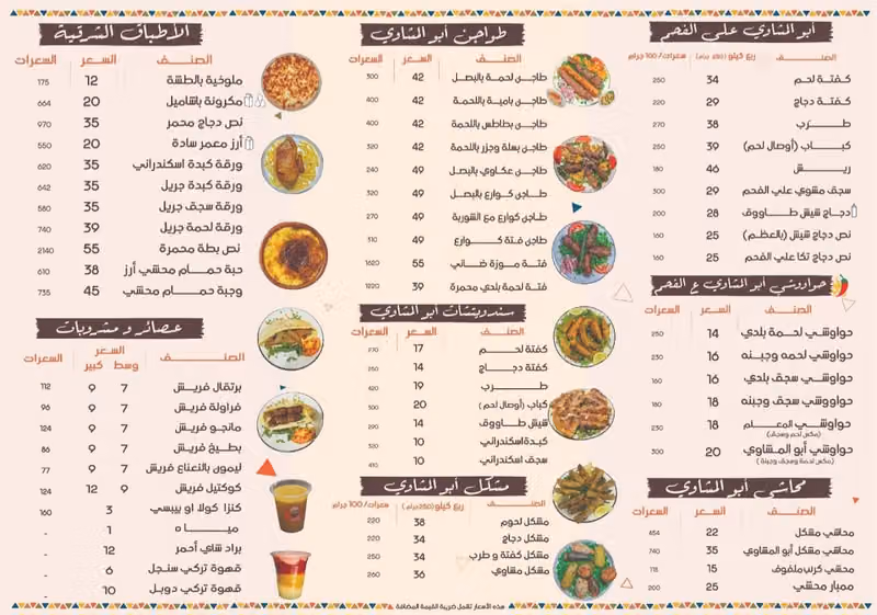 مطعم مصري I المعلم ابو المشاوي
