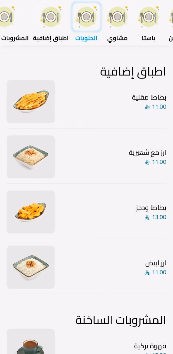 مطعم متليك للمأكولات الشاميه
