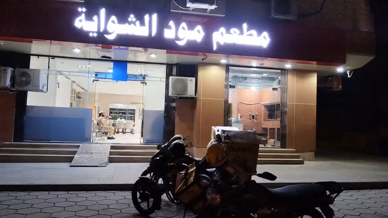 مطعم مود الشواية البخاري